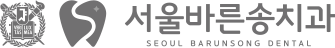 서울바른송치과