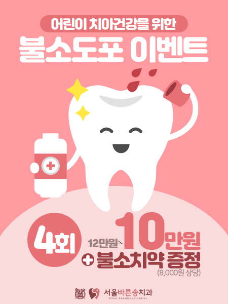 불소도포이벤트