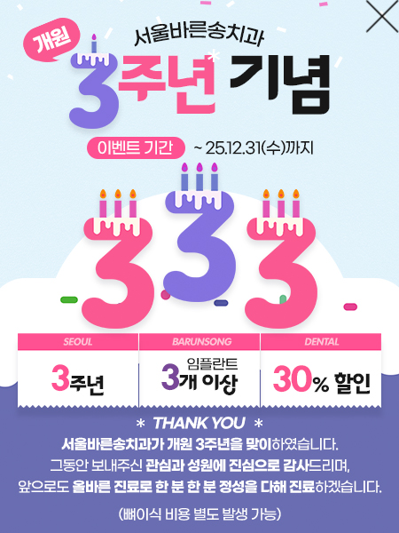 3주년이벤트팝업